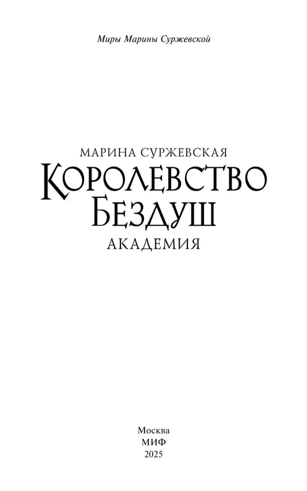 Kingdom of Soulless. Academy